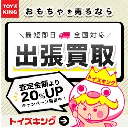 決定版 30代 40代が懐かしいと感じるおもちゃとは 全部覚えてる すけろぐ