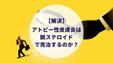 アトピー必見 掻かないで過ごせるグッズってあるの 入院経験者が認めたおすすめ7選 すけろぐ