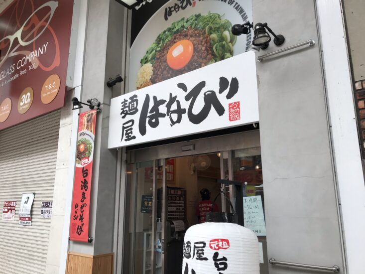 麺屋はなび松山大街道店