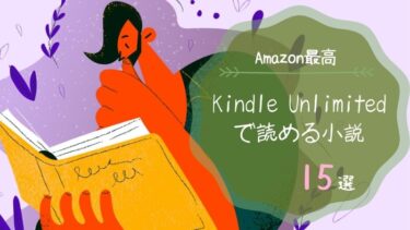おすすめ15選 Kindle Unlimitedで漫画が全巻読めるんです すけろぐ おすすめ15選 Kindle Unlimitedで漫画が全巻読めるんです すけろぐ