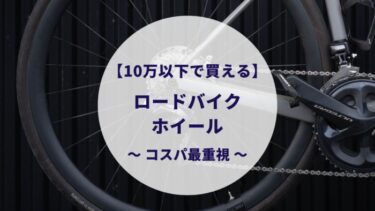 徹底解説 ロードバイクに気温10度前後で乗る時の服装は すけろぐ