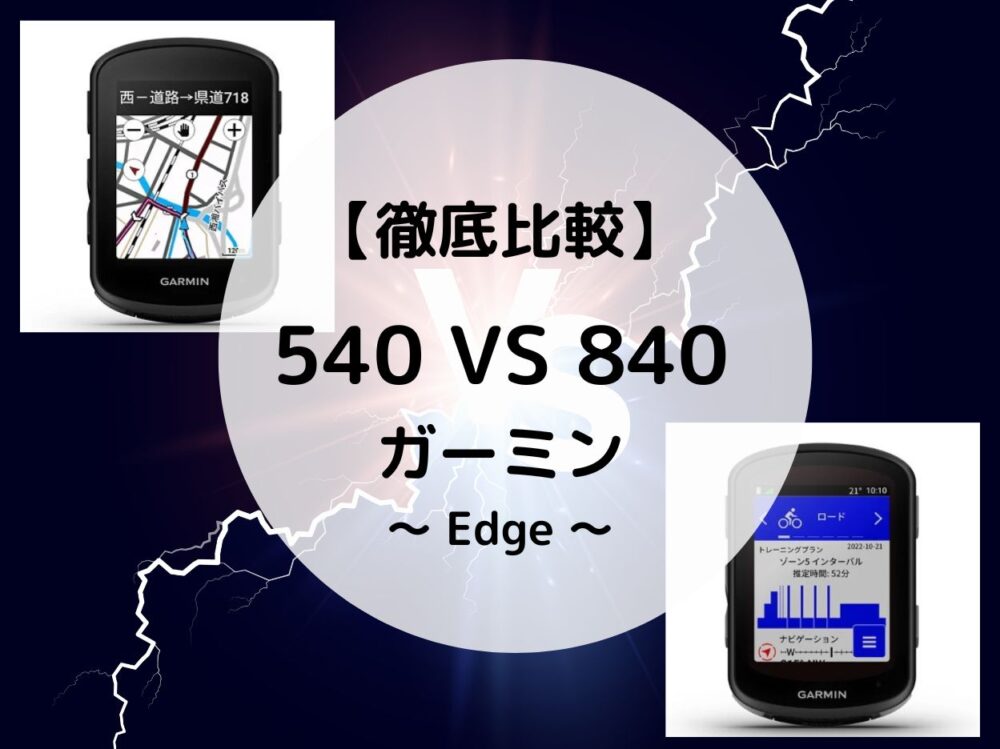 garmin 540 vs 840